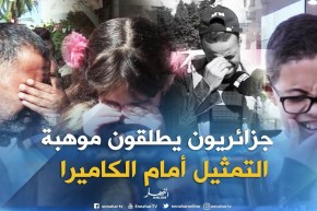 صريح جدا : هوس التمثيل عند الجزائريين..”البكاء على المباشر” !!