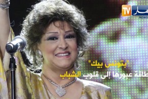 “وردة الجزائرية ..أميرة الطرب العربي التي دخلت قلوب الشباب بأغنية “بتونس بيك