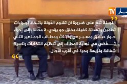 أهم مطالب لجنة الوساطة والحوار