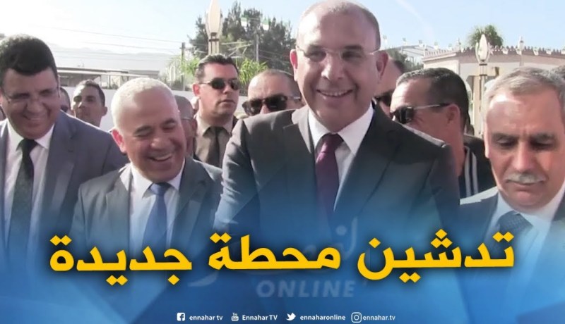 البليدة : وزير النقل يشرف على تدشين المحطّة البرية الجديدة