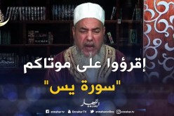 شمس الدين: يجوز قراءة الفاتحة والدعاء لشهداء الطائرة العسكرية …!!