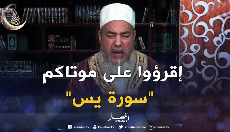 شمس الدين: يجوز قراءة الفاتحة والدعاء لشهداء الطائرة العسكرية …!!