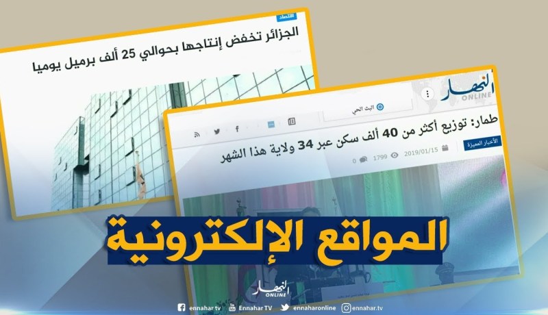 قهوة وجورنان: توزيع أكثر من 40 ألف سكن عبر 34 ولاية هذا الشهر