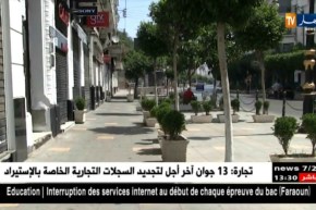 إرتفاع محسوس في درجات الحرارة على معظم مناطق الوطن