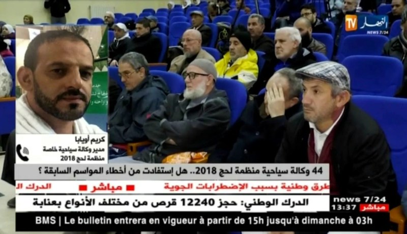 كريم أويابا : على الحاج أن يكون متحصلا على شهادة تربص لأداء مناسك الحج