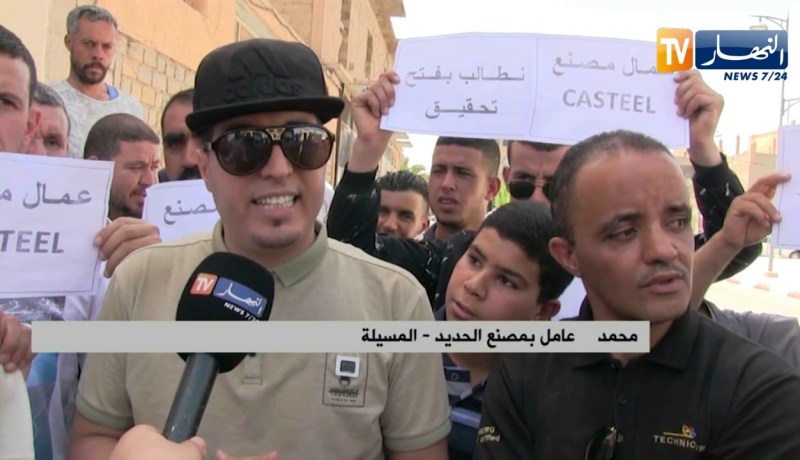 المسيلة: عمال مصنع الحديد بذراع الحاجة يحتجون بسبب مشاكلهم المالية العالقة