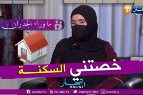 ما وراء الجدران: فتيحة.. يتيمة تعيل والدتها تستنجد للحصول على سكن