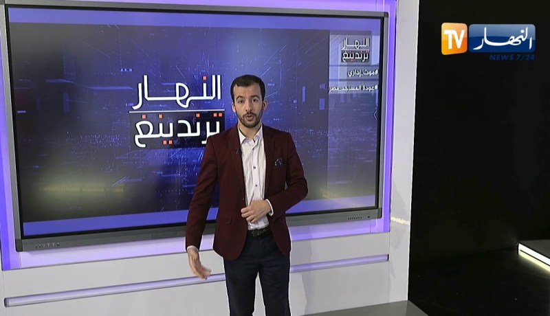 النهار ترندينغ:  يحدث في الجزائر..  أحياء أًصبحوا أموات بأخطاء إدارية