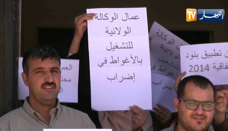 الأغواط :عمال الوكالة الولائية للتشغيل يحتجون طلبا في تحسين ظروفهم المهنية