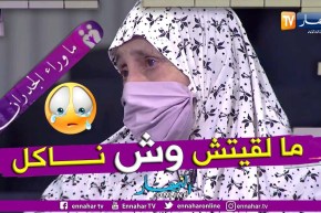 ما وراء الجدران: خالتي محجوبة.. أرملة مصابة بالسرطان لم تجد ما تأكله هي وإبنتها تستنجد وتستغيث