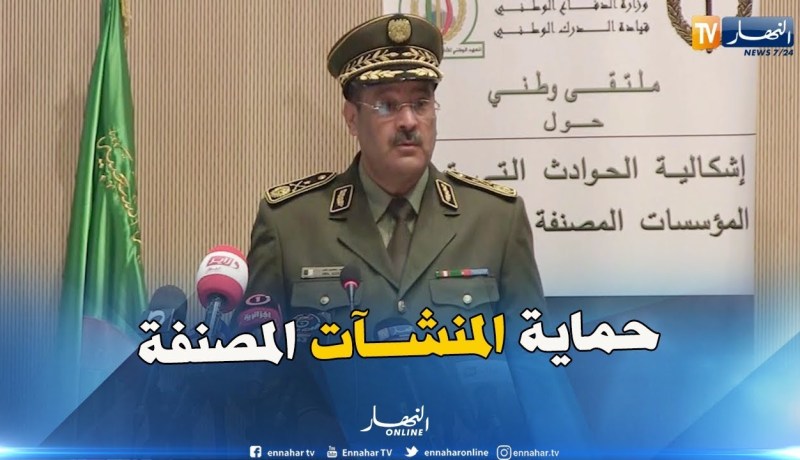 بلقصير : “للدرك الوطني أهمية كبيرة في التعامل مع تأمين إستغلال المؤسسات المصنفة”