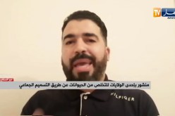 جمعيات الرفق بالحيوان وبياطرة ينددون بالإبادات الجماعية