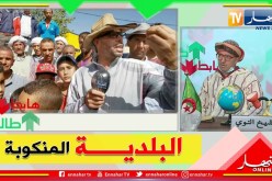 طالع هابط: خراب وغياب لأبسط ظروف الحياة في بلدية  يعاني سكانها الويلات في تيسمسيلت..  من المسؤول