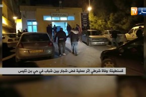 قسنطينة: وفاة شرطي إثر عملية فض شجار بين شباب في حي بن تليس