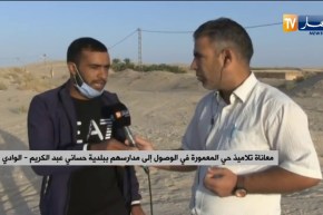 الوادي: معاناة تلاميذ حي المعمورة في الوصول إلى مدارسهم  ببلدية حساني عبد الكريم