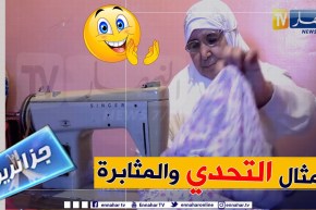 جزائريون: الحاجة عائشة.. إبداع ورقي وأصالة جزائرية فريدة