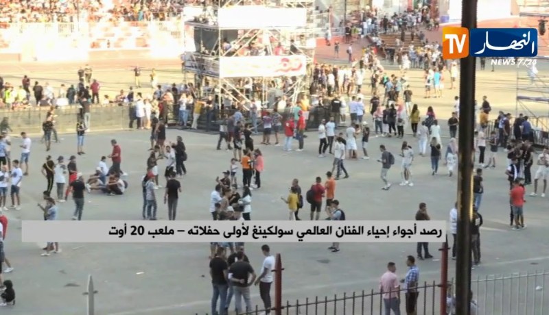 رصد أجواء إحياء الفنان العالمي سولكينغ من داخل ملعب 20 أوت
