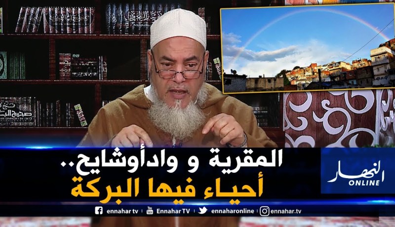 الشيخ شمس الدين :” أبناء واد أوشايح والمقرية ربّاوهم الأئمة ..أحياء فيها الرجال والبركة !! “