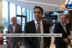 سياسة: جميعي يدعو بوشارب إلى الإستجابة للمطالب الشعبية والتنحي من البرلمان