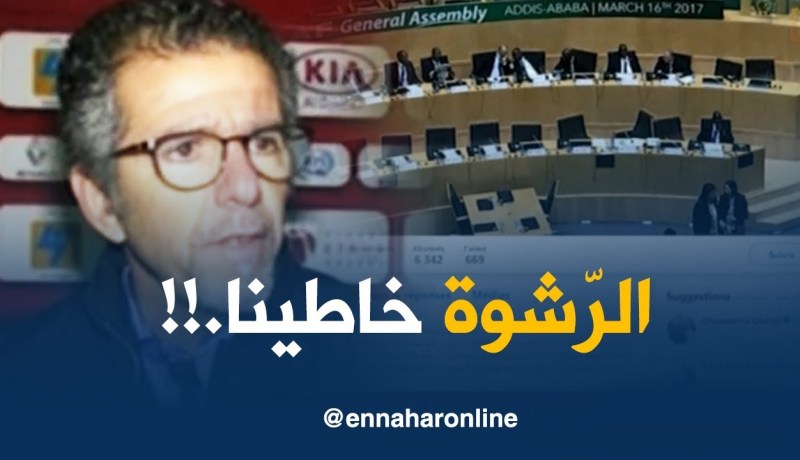 ديركتوار إتحاد العاصمة : ” حنا نلعبوا وعندنا المستوى .. خاطينا الرّشوة !! “