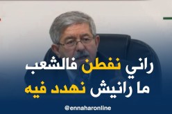أحمد أويحيى/ “الشعب الجزائري هو مول الدار..و أنا راني نفطن فيه مارانيش نهدد فيه”