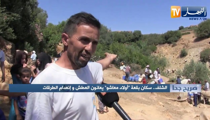 صريح جدا: الشلف.. سكان بقعة “أولاد معاشو” يعانون العطش وإنعدام الطرقات
