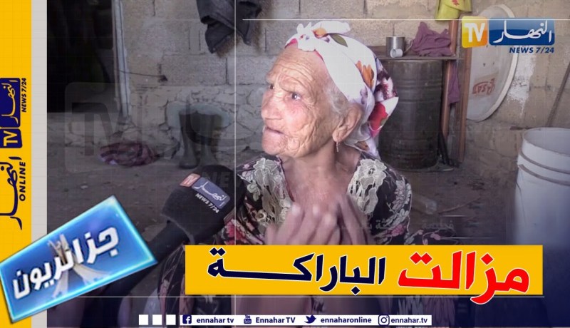جزائريون: الخالة فطيمة..  تشبث بالأرض وتحد للصعاب