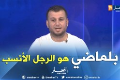 الإعلامي طارق قادري: الفاف أصابت في إختيار بلماضي ويستحق إعطائه فرصة