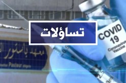 تساؤلات: بعد سبوتنيك V.. الوكالة الوطنية للمواد الصيدلانية ترخص لإستعمال لقاح إسترازينيكا