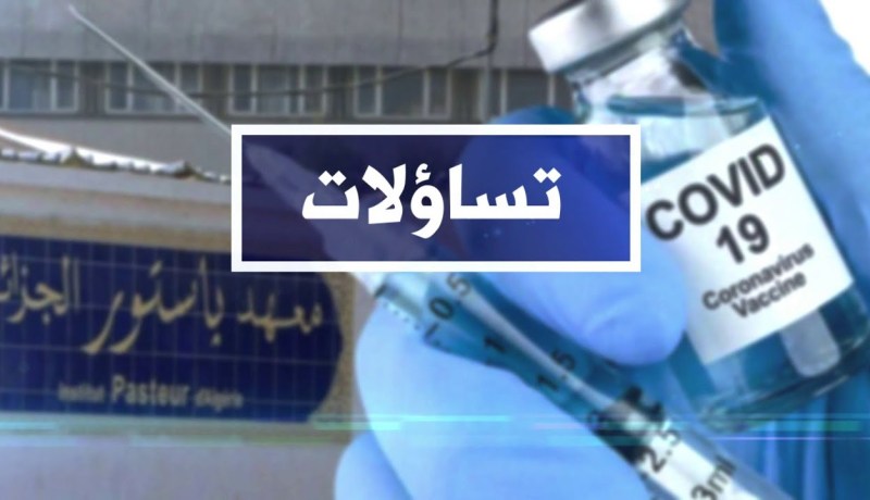 تساؤلات: بعد سبوتنيك V.. الوكالة الوطنية للمواد الصيدلانية ترخص لإستعمال لقاح إسترازينيكا