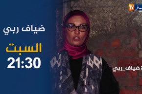 كارثة يكشف عنها برنامج ضياف ربي .. 27″ فرد يعيشون في منزل آيل للسقوط في أي لحظة” ..ترقبوها السبت