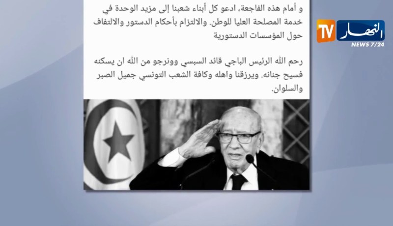 تونس: رئيس الحكومة يوسف الشاهد يعزي في وفاة الرئيس الباجي قايد السبسي