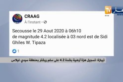 هزة أرضية بشدة 4.2 على سلم ريشتر بمنطقة سيدي غيلاس بولاية تيبازة
