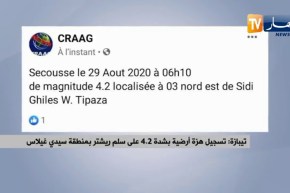 هزة أرضية بشدة 4.2 على سلم ريشتر بمنطقة سيدي غيلاس بولاية تيبازة