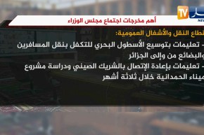 أهم مخرجات إجتماع مجلس الوزراء