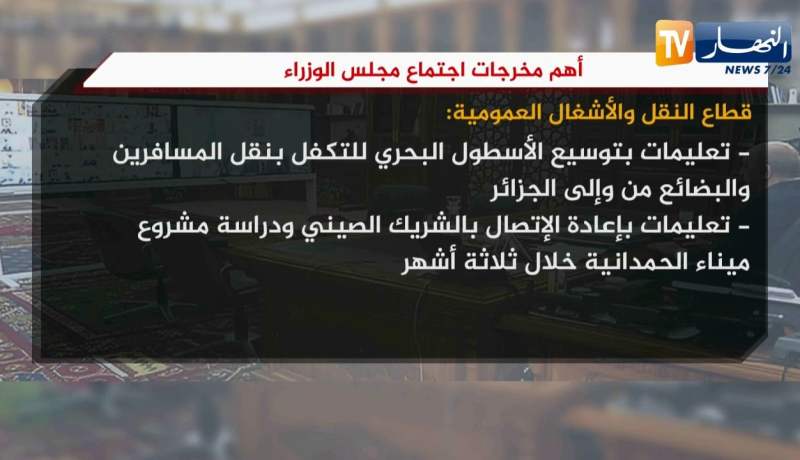 أهم مخرجات إجتماع مجلس الوزراء