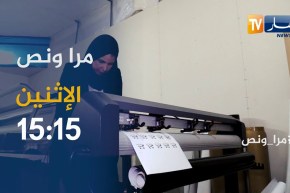 مرا ونص / السيدة حورية صاحبة مؤسسة للنشر والطباعة  ترقبوها