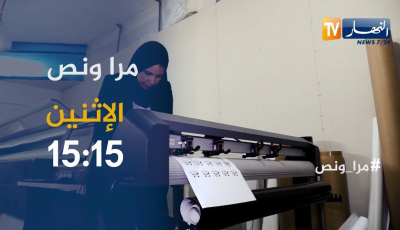 مرا ونص / السيدة حورية صاحبة مؤسسة للنشر والطباعة  ترقبوها