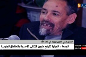 باتنة: وفاة الفنان محي الدين بوزيد