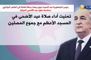رئيس الجمهورية عبد المجيد تبون يبعث رسالة تهنئة إلى الشعب الجزائري بمناسبة حلول عيد الأضحى المبارك