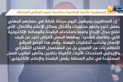 رئيس الجمهورية عبد المجيد تبون يهنئ الأسرة الإعلامية في يومها الوطني