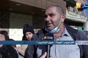 صريح جدا: لقاح فيروس “كورونا”.. بعيون الجزائريين !