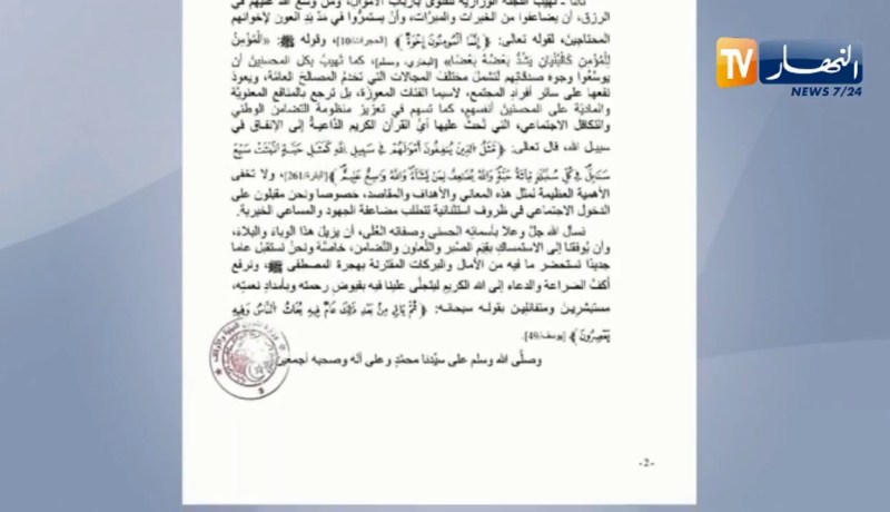 اللجنة الوزارية للفتوى تصدر بيان حول جواز تعجيل  زكاة المال