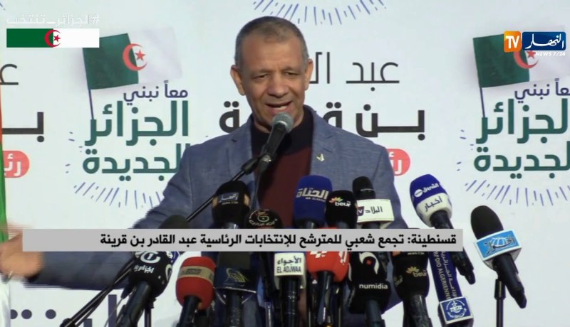 قسنطينة/ تجمع شعبي للمترشح للإنتخابات الرئاسية “عبد القادر بن قرينة”