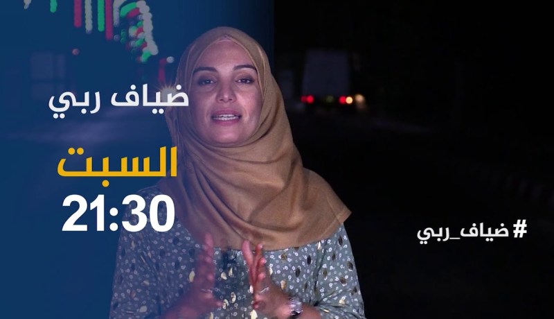 ضياف ربي/ مشاهد صادمة بعد  زيارتنا لأفقر حي بمغنية.. ترقبوها