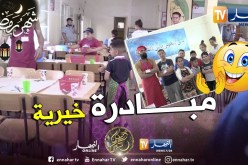 معسكر: أطفال يقضون يومهم في العمل الخيري بنادي الأطفال لجمعية ناس الخير
