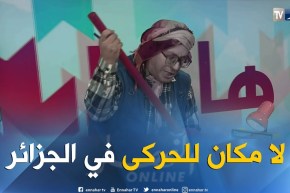 طالع هابط: وزير المجاهدين.. لا مكان للحركى في الجزائر.. راك طالع