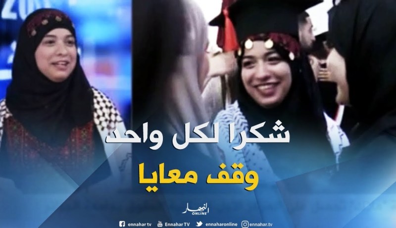 الفلسطينية “ملاك”..”من حبي للشعب الجزائري أجيد اللهجة الجزائرية..وأشكر كل من دعمني”