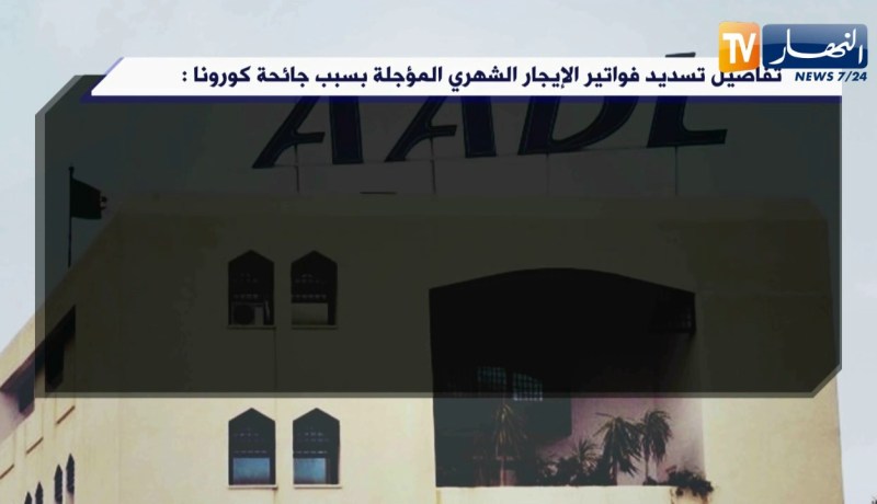 عدل: الشروع في تسديد فواتير الإيدار الشهري المؤجلة بالتقسيط بداية من الشهر الجاري