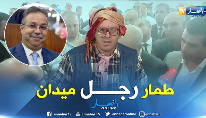 طالع هابط: عبد الوحيد تمار.. الرجل المناسب في المكان المناسب.. شاهد